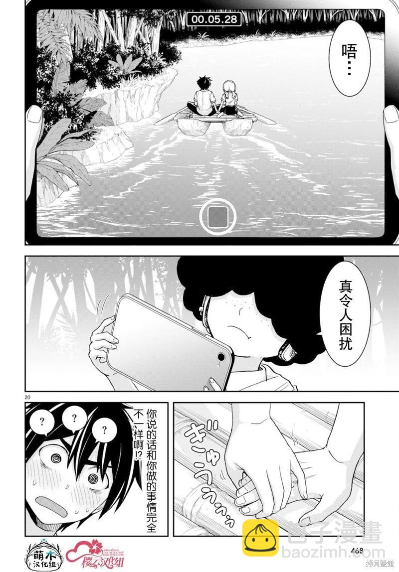 異世界悠閒荒野求生 - 第38話 - 2