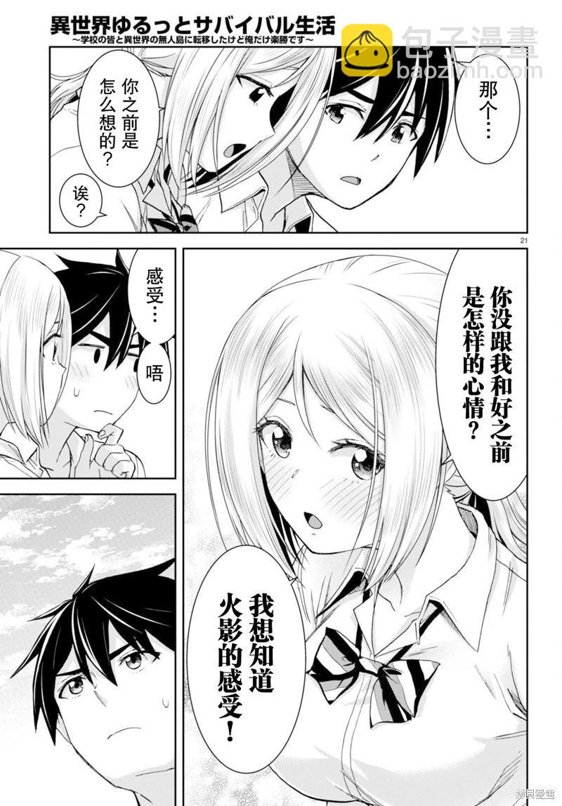 異世界悠閒荒野求生 - 第38話 - 3