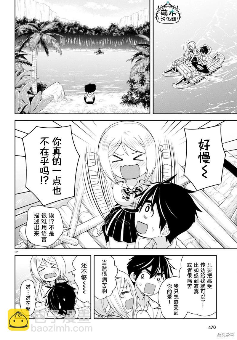 異世界悠閒荒野求生 - 第38話 - 4