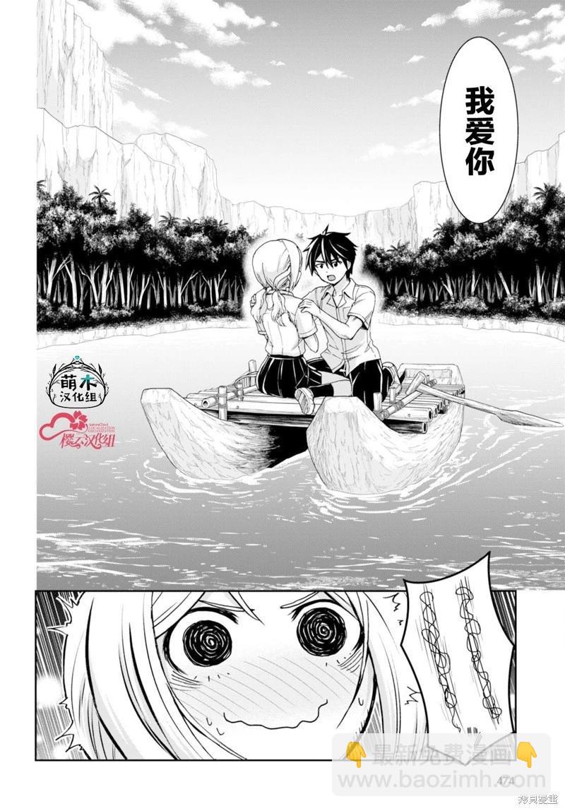 異世界悠閒荒野求生 - 第38話 - 2