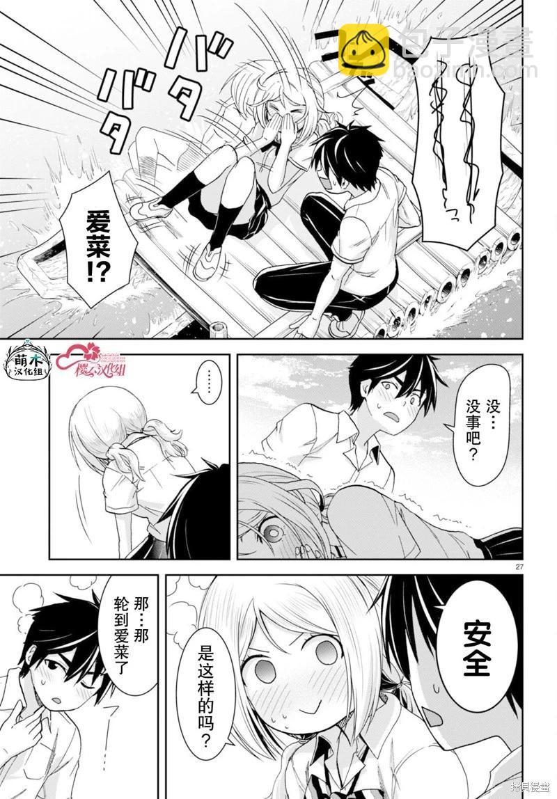 異世界悠閒荒野求生 - 第38話 - 3