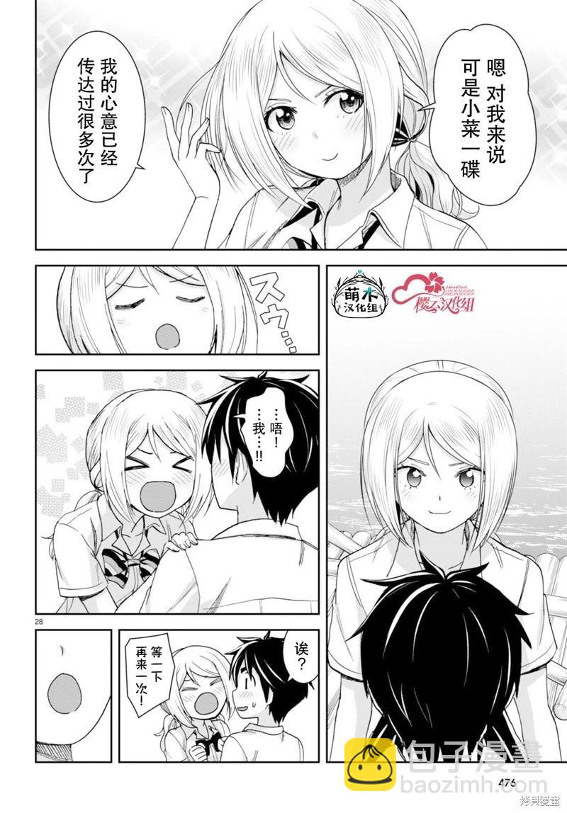 異世界悠閒荒野求生 - 第38話 - 4