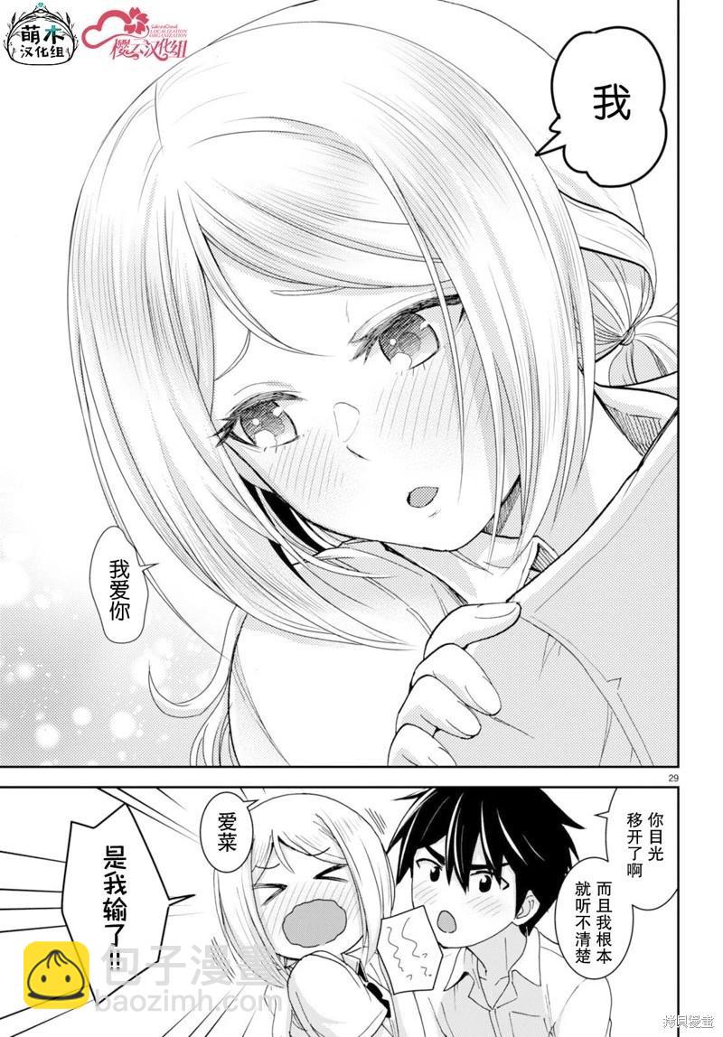 異世界悠閒荒野求生 - 第38話 - 5