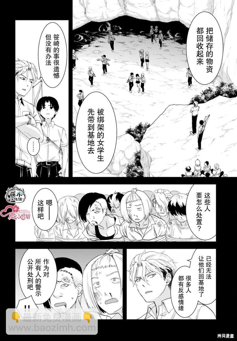 異世界悠閒荒野求生 - 第38話 - 2