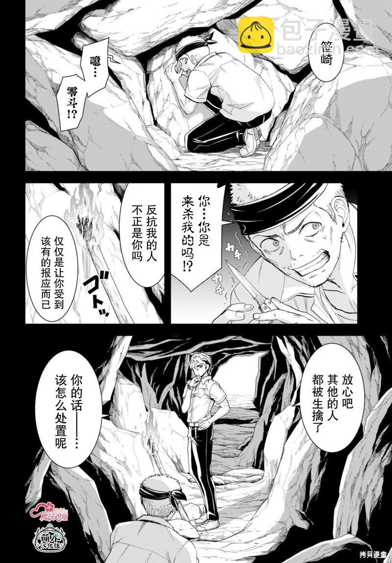 異世界悠閒荒野求生 - 第38話 - 4