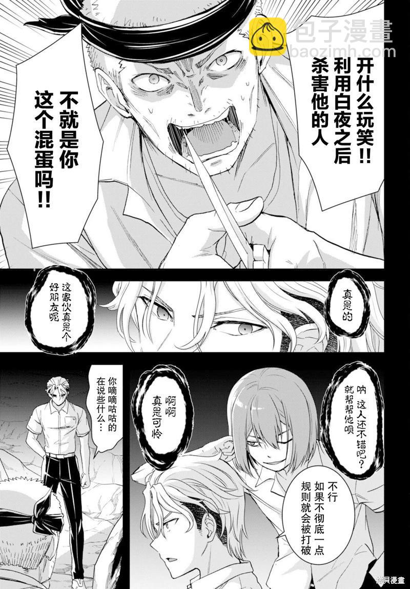 異世界悠閒荒野求生 - 第38話 - 5