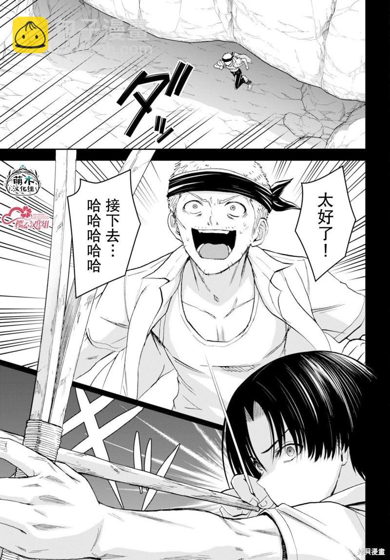 異世界悠閒荒野求生 - 第38話 - 3