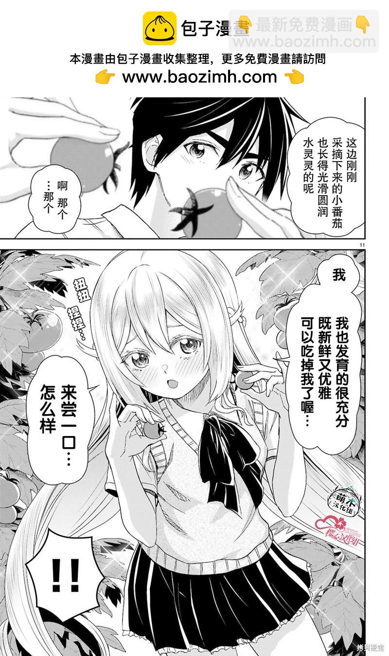 異世界悠閒荒野求生 - 第40話 - 5