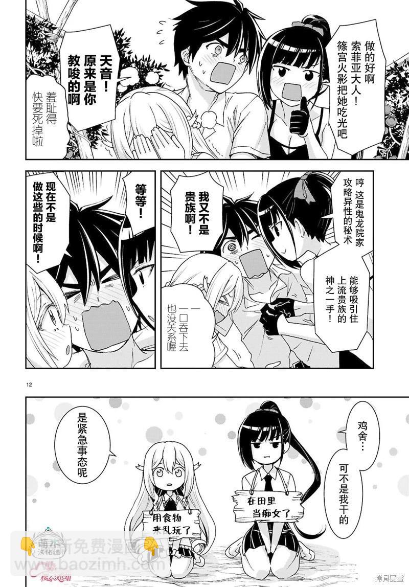 異世界悠閒荒野求生 - 第40話 - 6