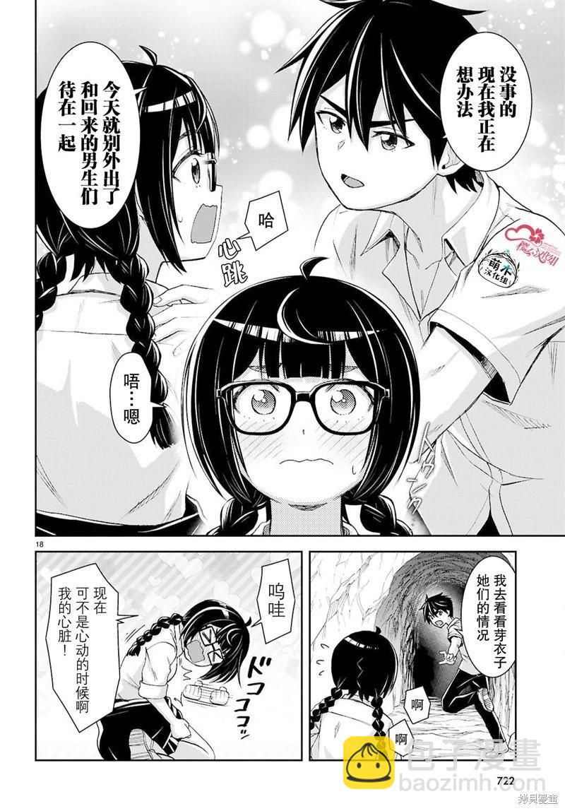 異世界悠閒荒野求生 - 第40話 - 6