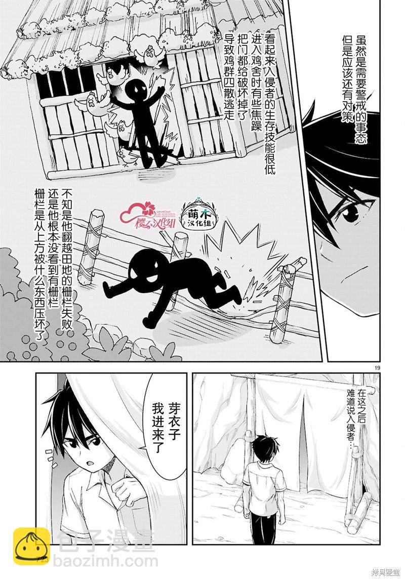 異世界悠閒荒野求生 - 第40話 - 1