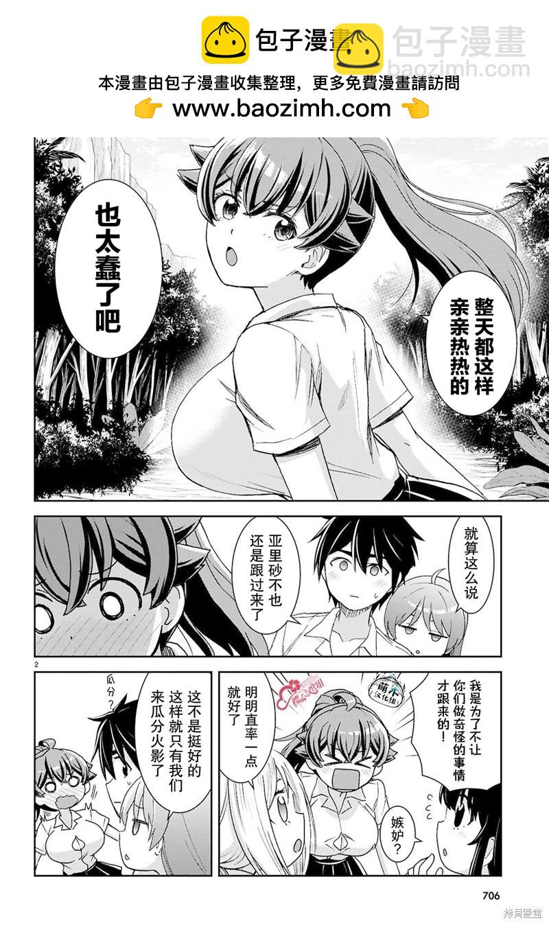 異世界悠閒荒野求生 - 第40話 - 2