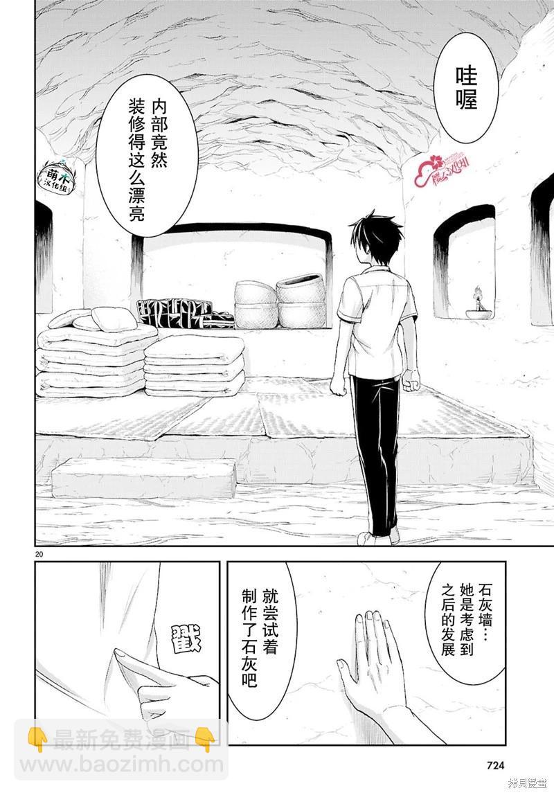 異世界悠閒荒野求生 - 第40話 - 2