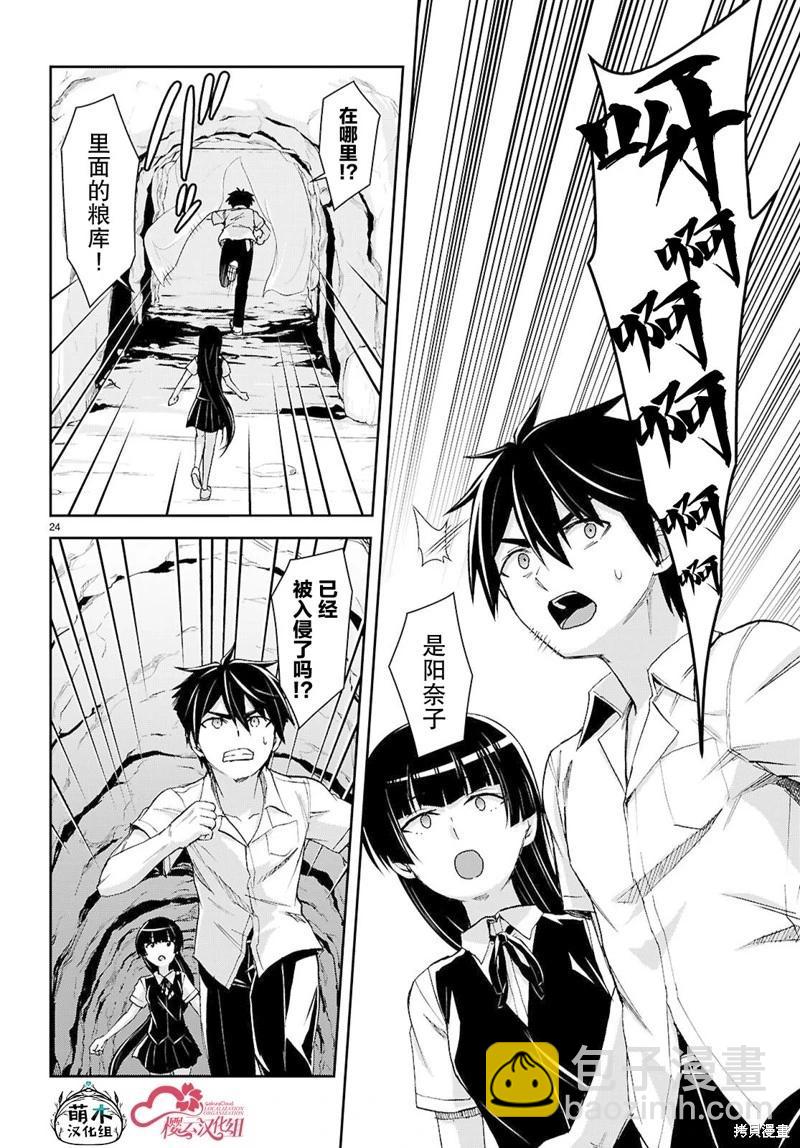 異世界悠閒荒野求生 - 第40話 - 6