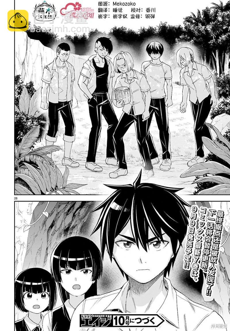 異世界悠閒荒野求生 - 第40話 - 4