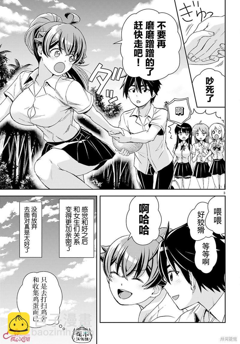 異世界悠閒荒野求生 - 第40話 - 3