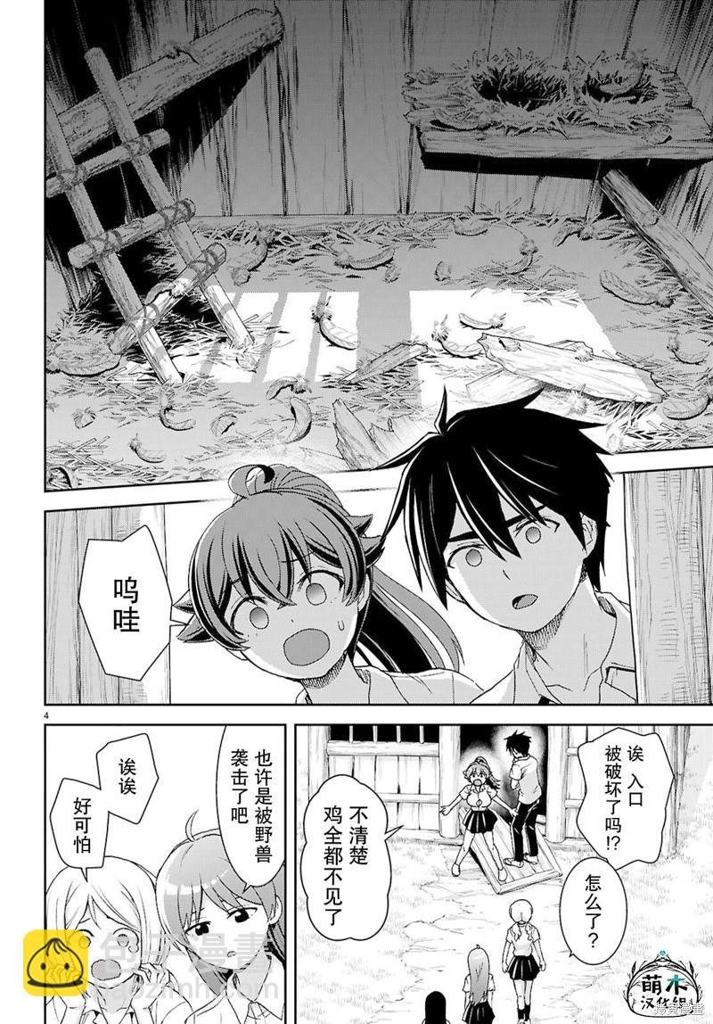 異世界悠閒荒野求生 - 第40話 - 4