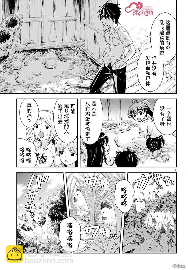 異世界悠閒荒野求生 - 第40話 - 5