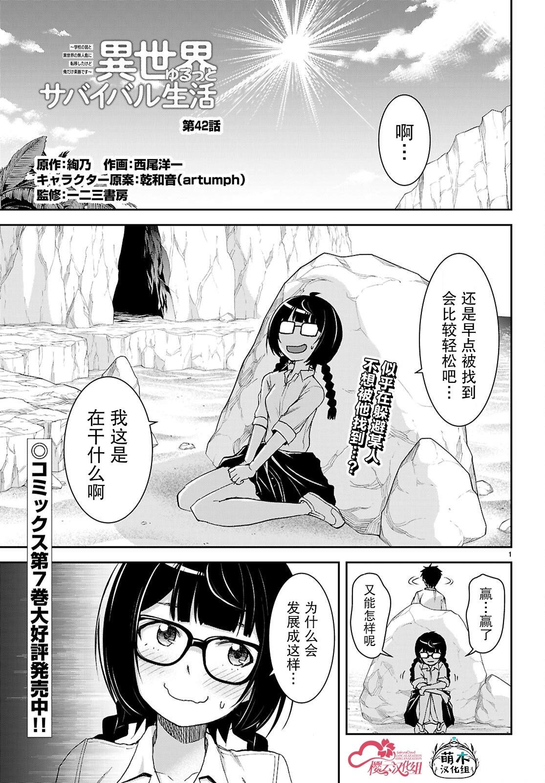 異世界悠閒荒野求生 - 第42話 - 1