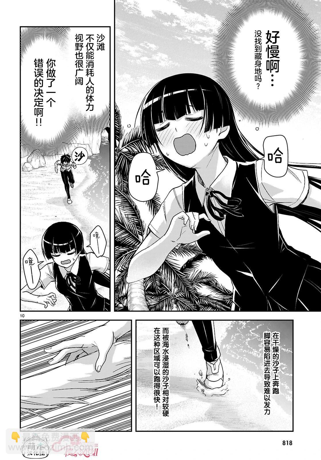 異世界悠閒荒野求生 - 第42話 - 4