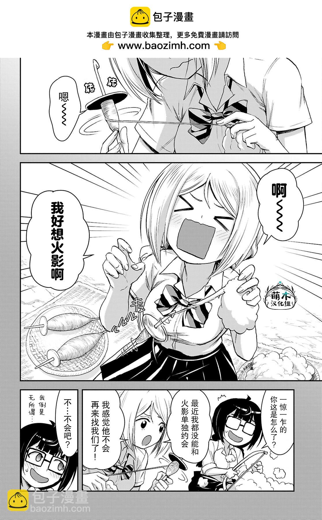 異世界悠閒荒野求生 - 第42話 - 2