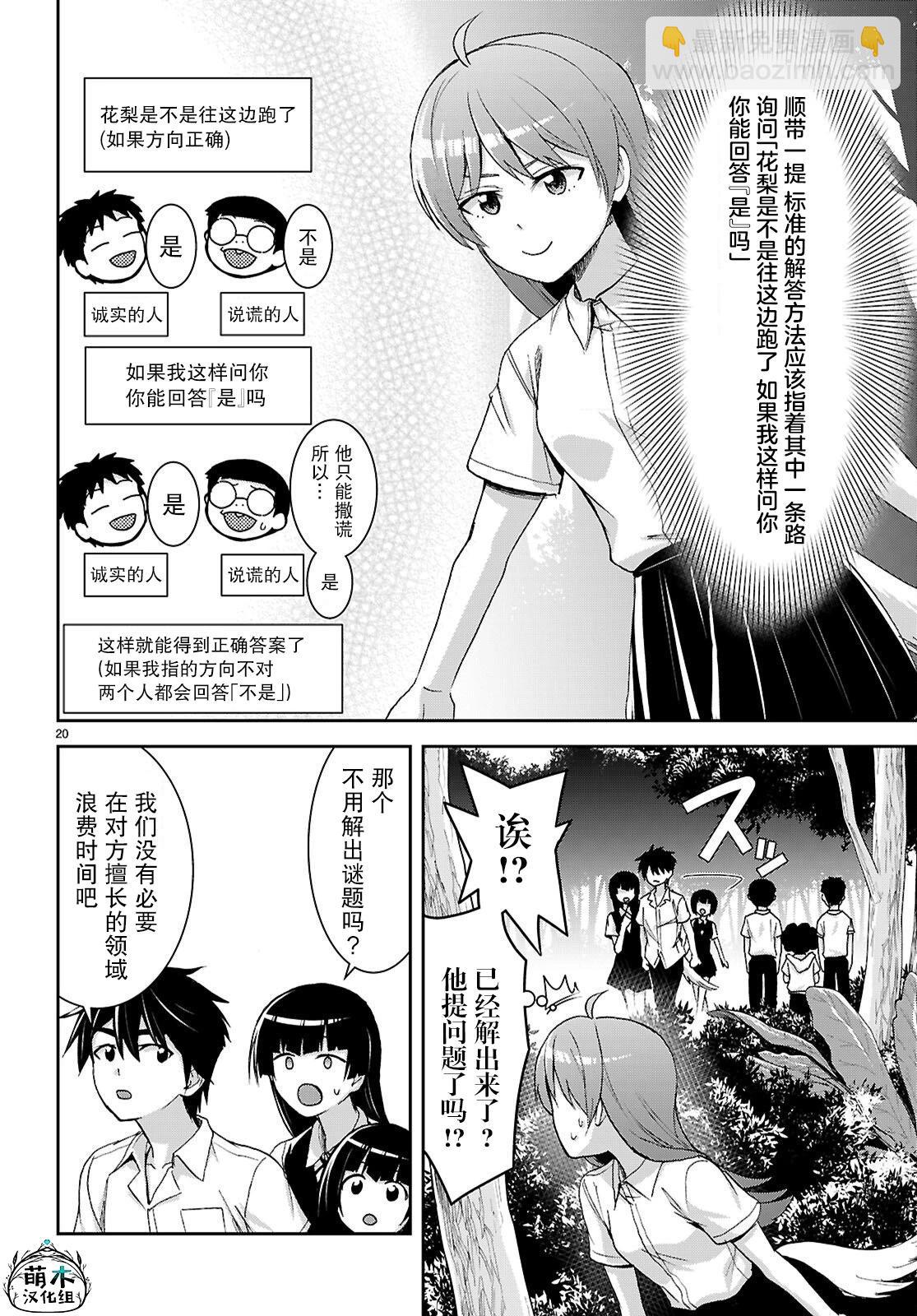 異世界悠閒荒野求生 - 第42話 - 2