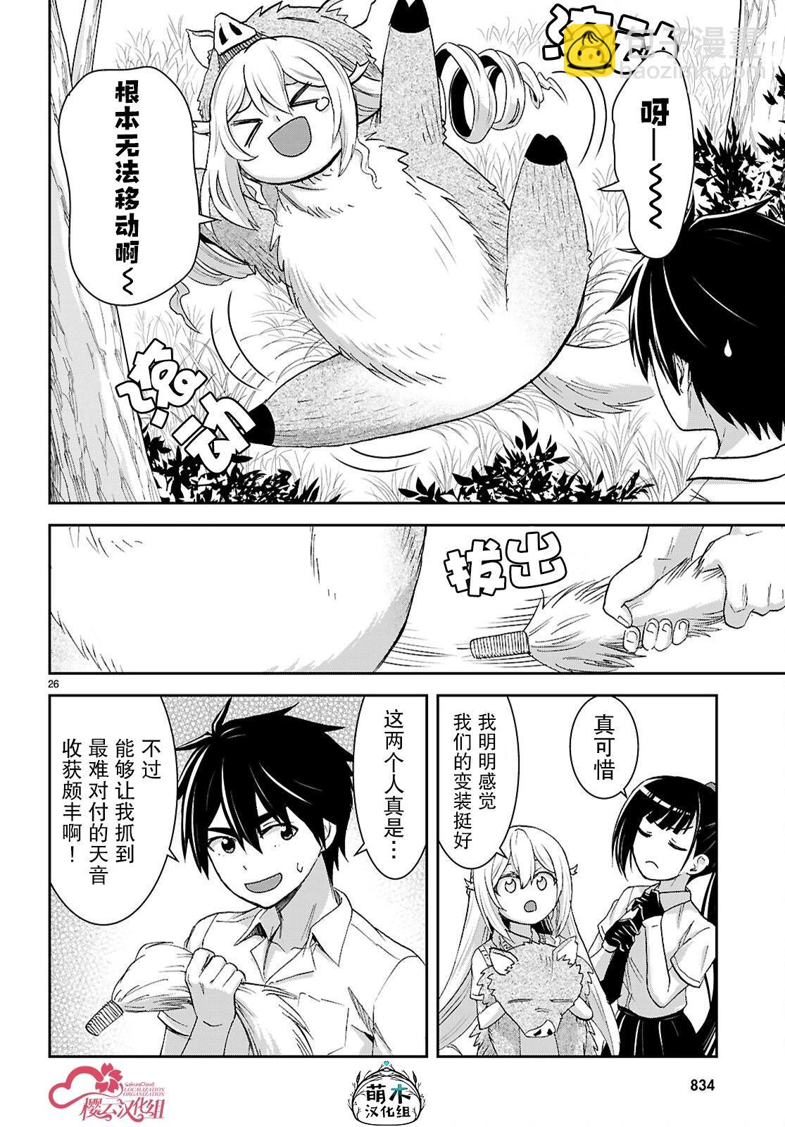 異世界悠閒荒野求生 - 第42話 - 2