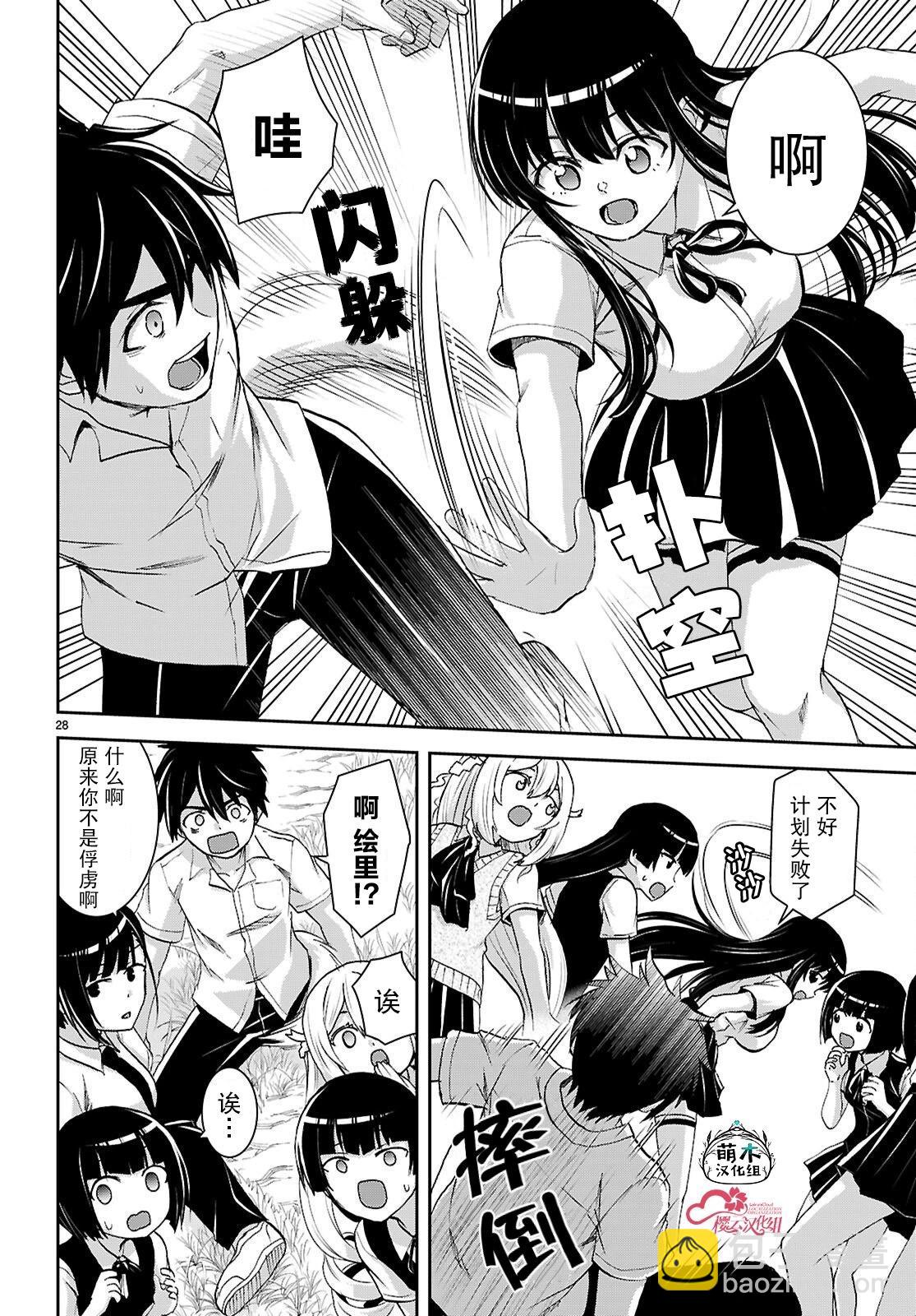 異世界悠閒荒野求生 - 第42話 - 4