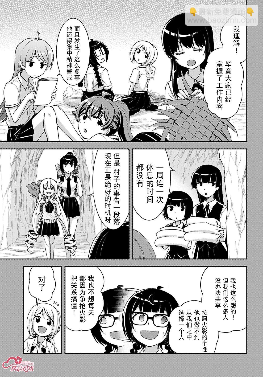 異世界悠閒荒野求生 - 第42話 - 3