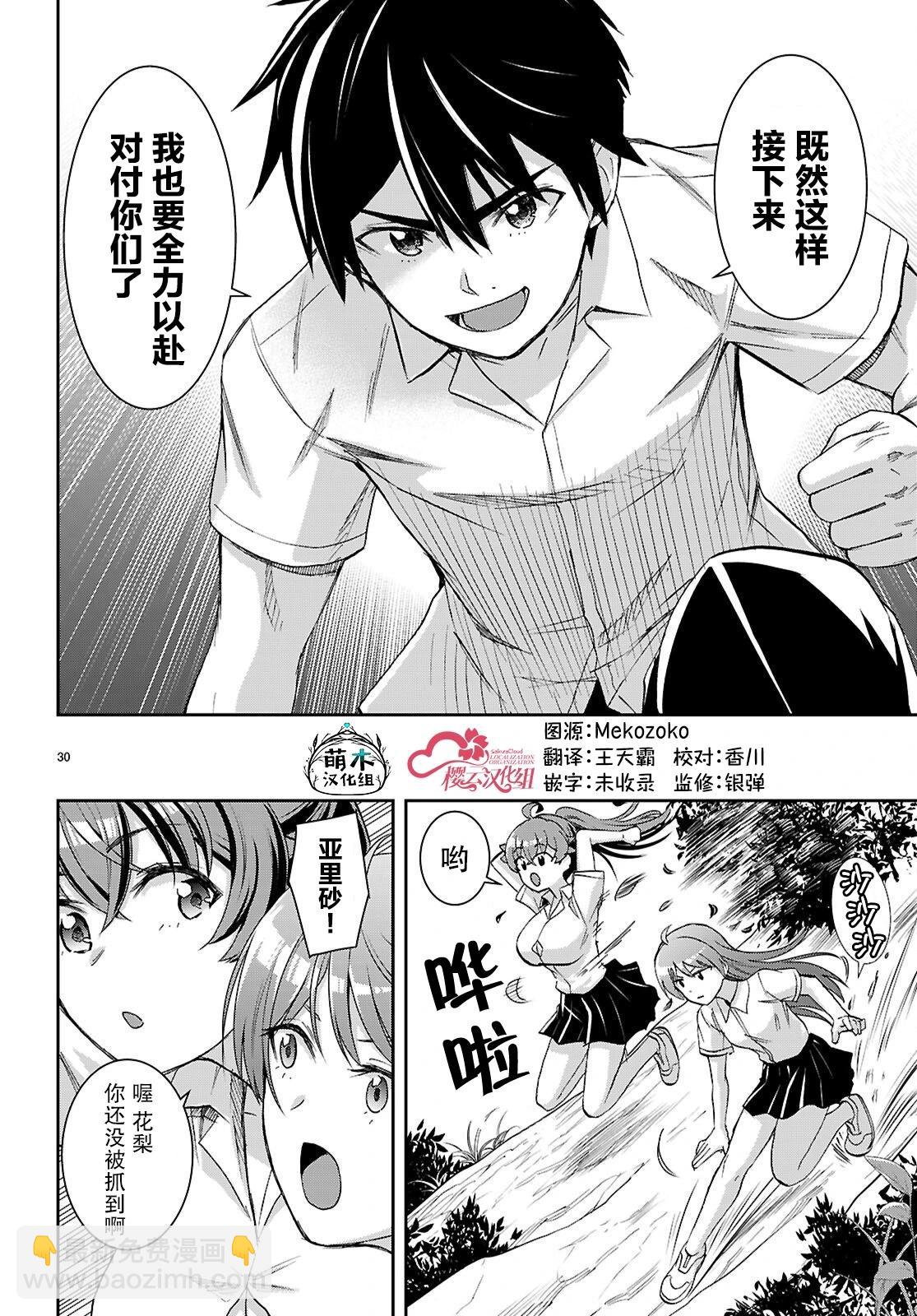 異世界悠閒荒野求生 - 第42話 - 6