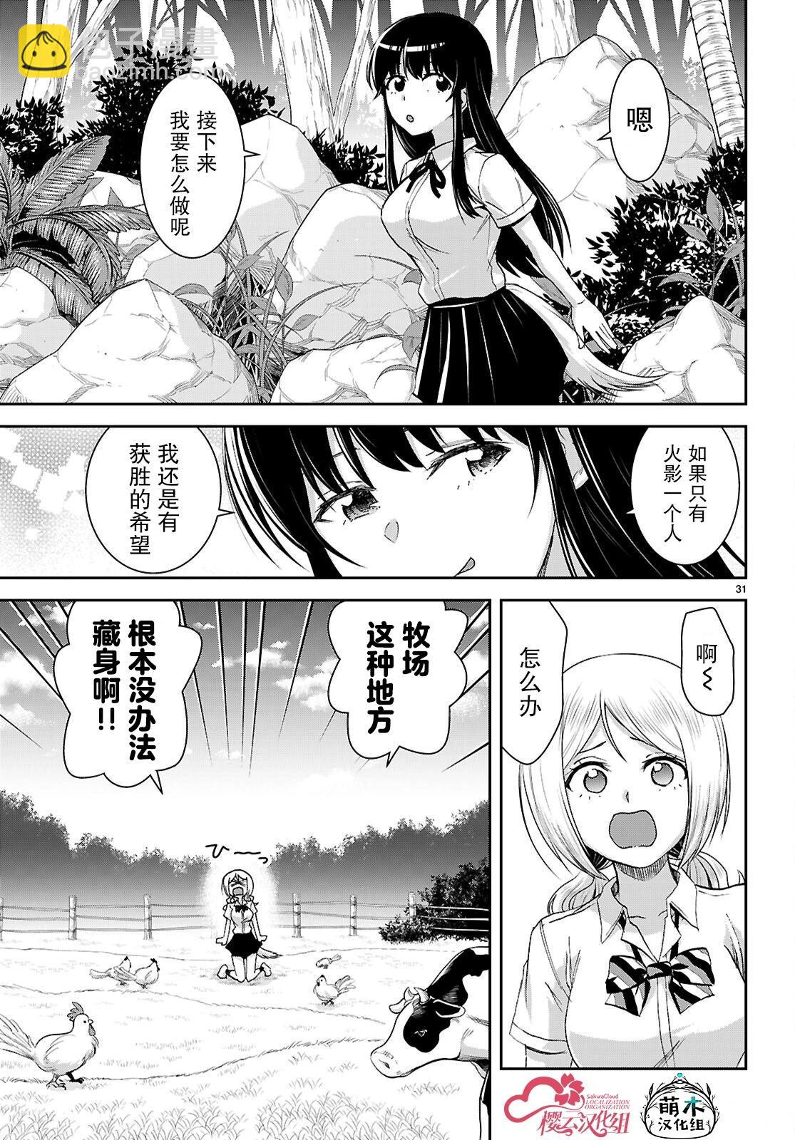 異世界悠閒荒野求生 - 第42話 - 1