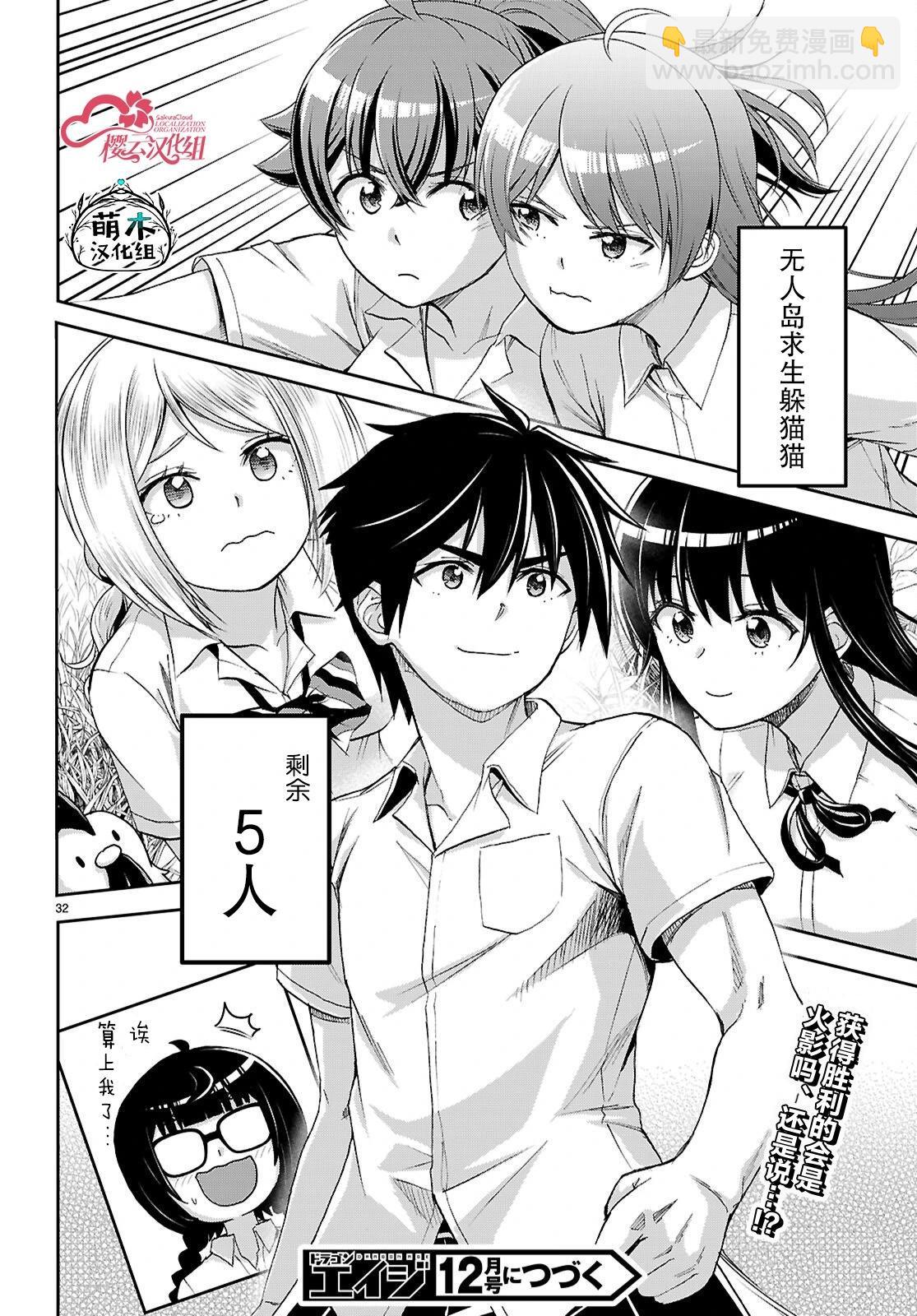 異世界悠閒荒野求生 - 第42話 - 2