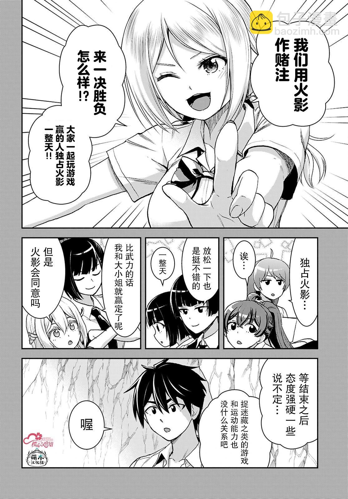 異世界悠閒荒野求生 - 第42話 - 4