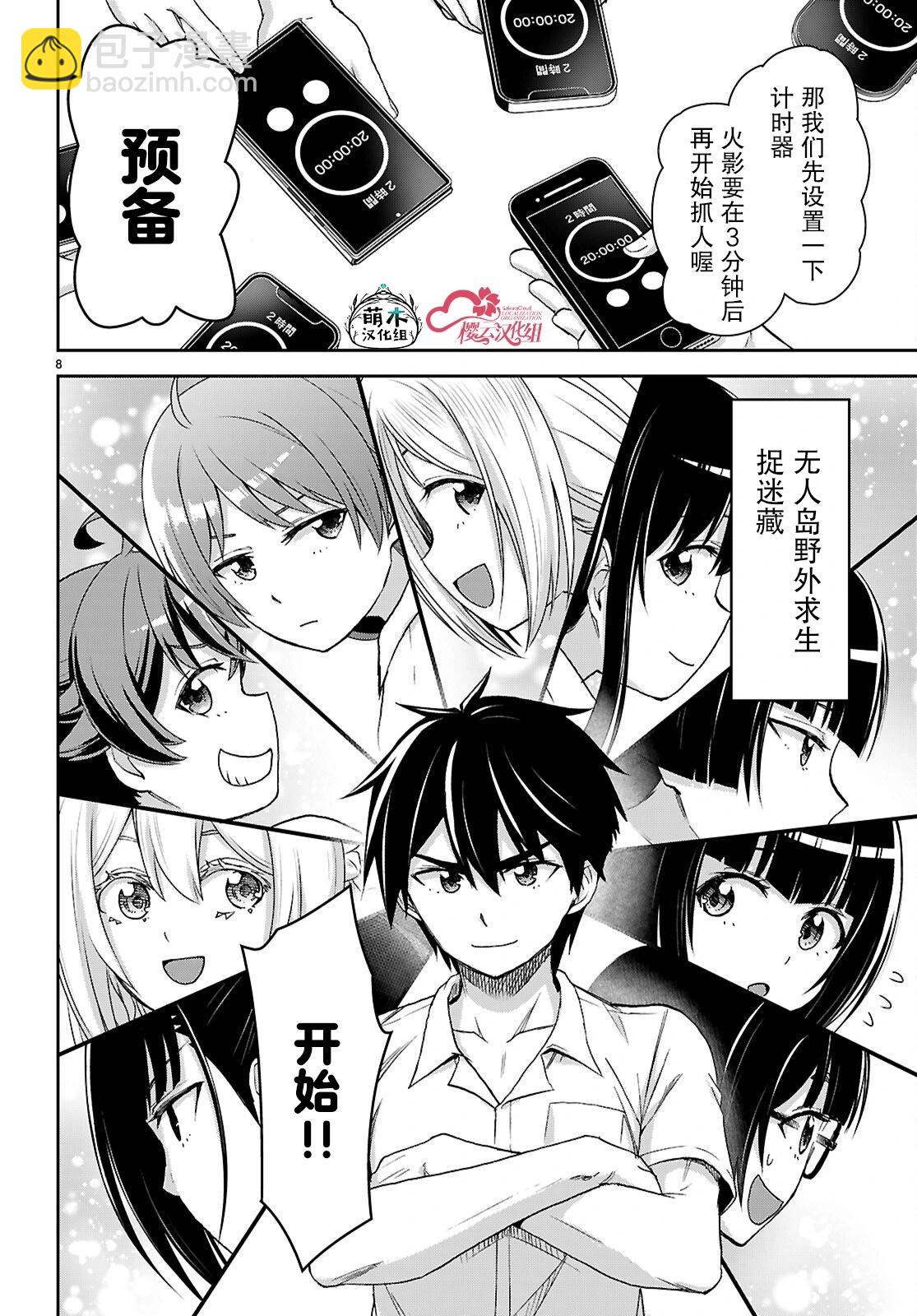 異世界悠閒荒野求生 - 第42話 - 2