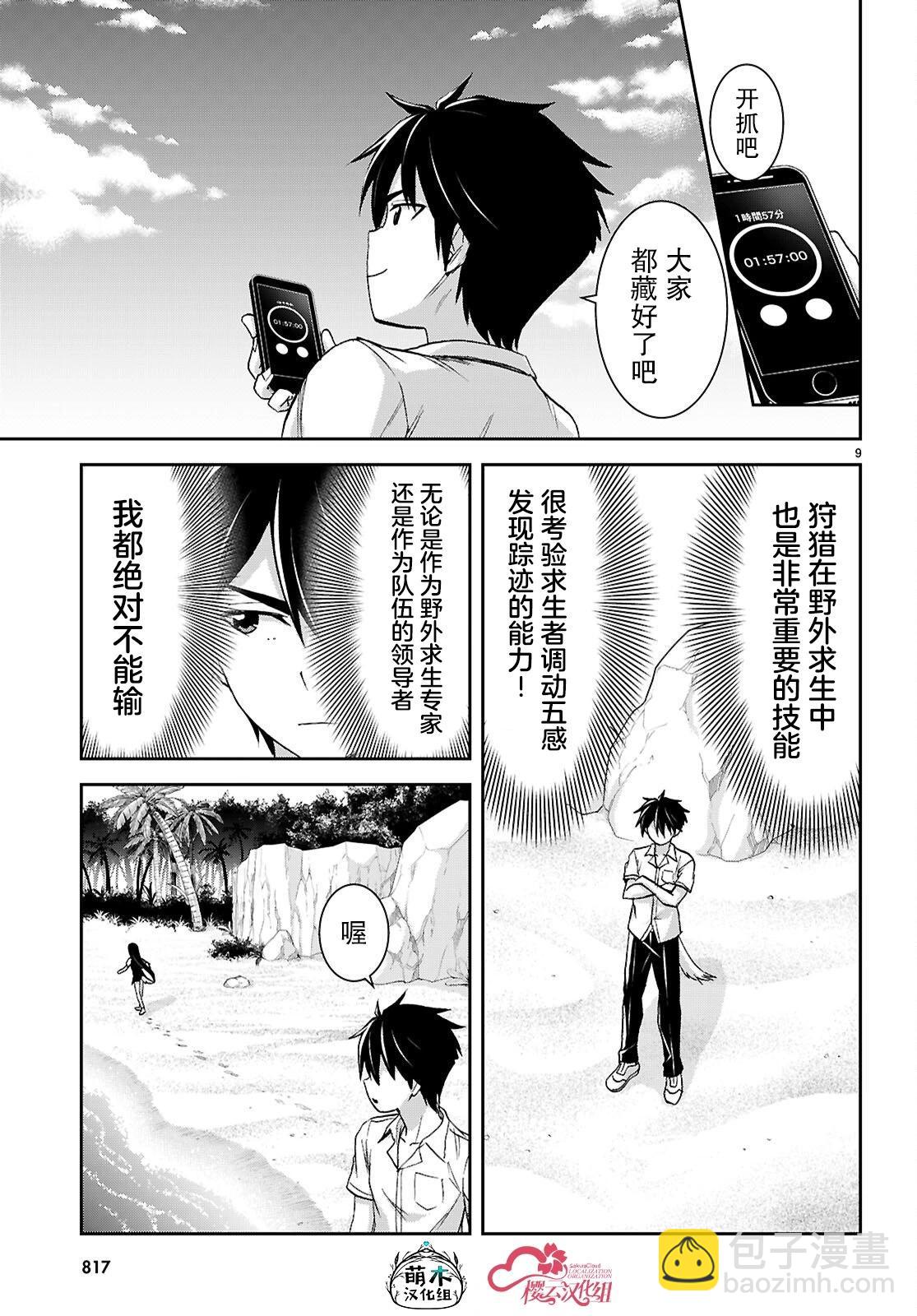 異世界悠閒荒野求生 - 第42話 - 3