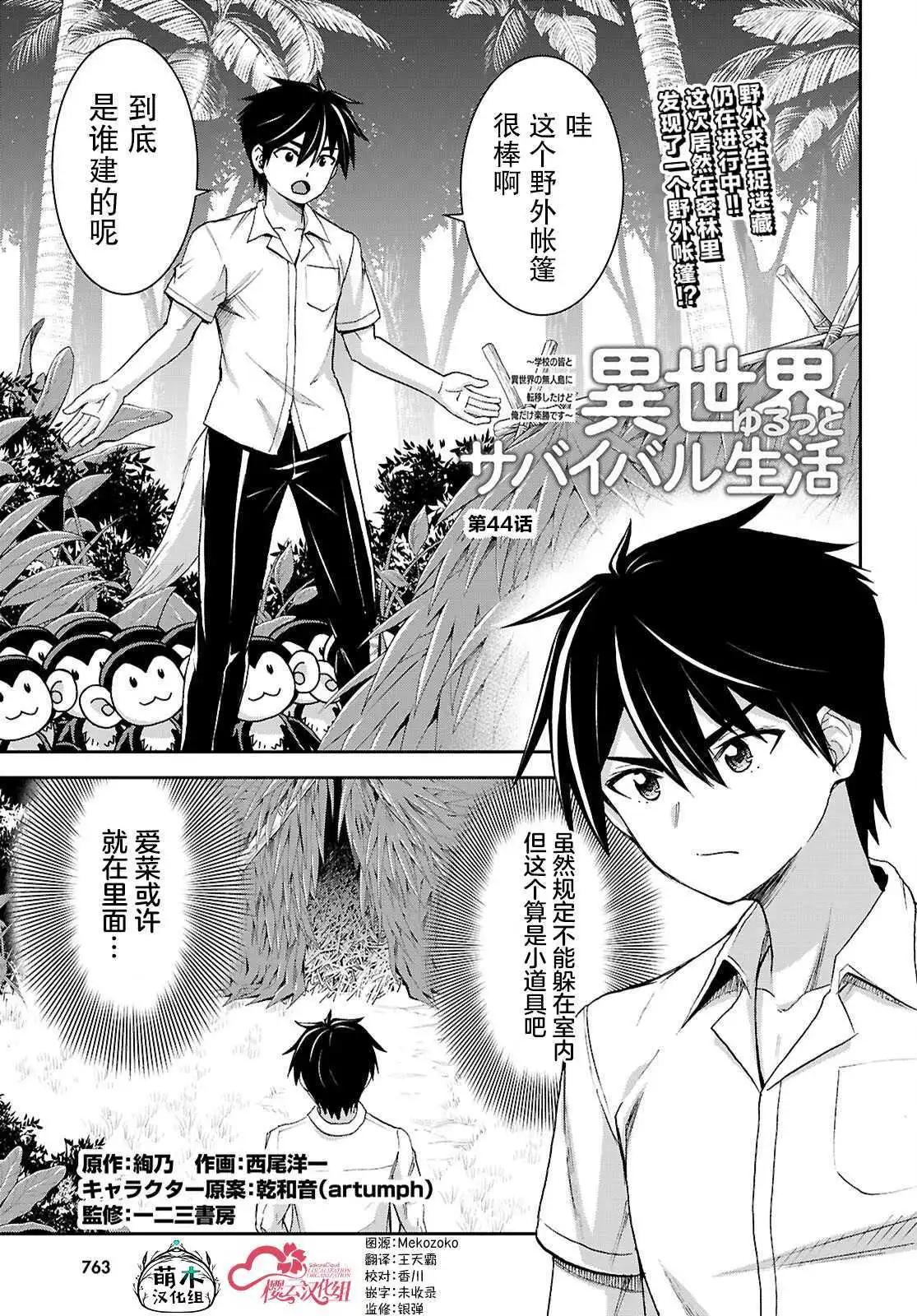 異世界悠閒荒野求生 - 第44話 - 1