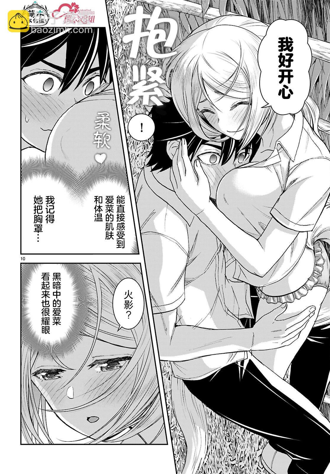 異世界悠閒荒野求生 - 第44話 - 4