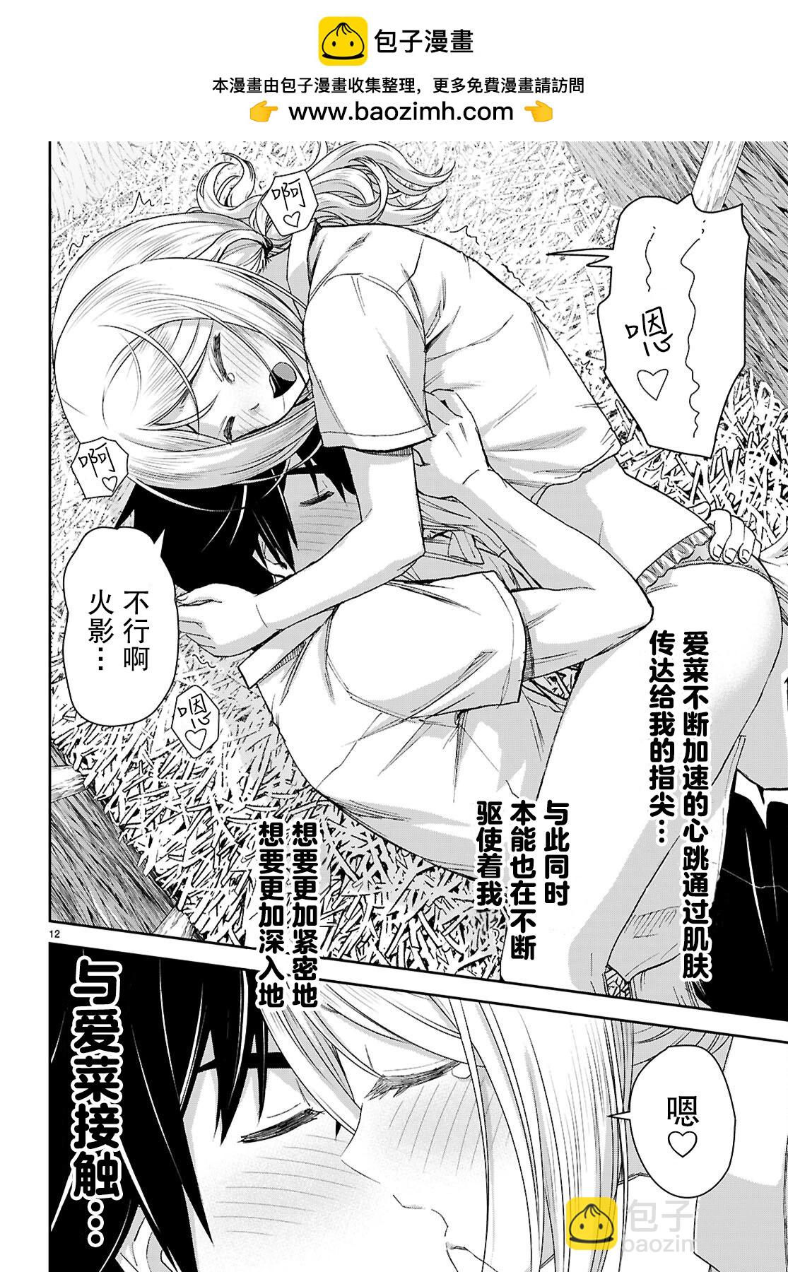 異世界悠閒荒野求生 - 第44話 - 6