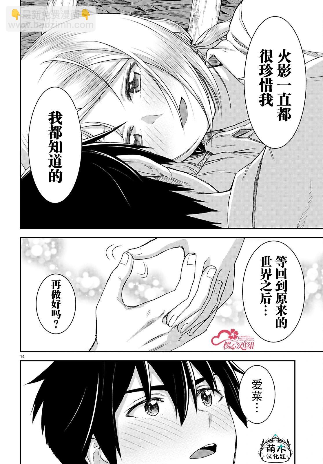 異世界悠閒荒野求生 - 第44話 - 2