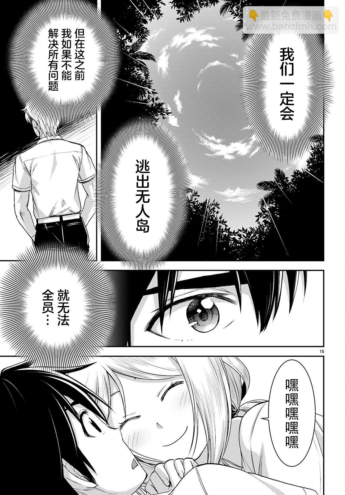 異世界悠閒荒野求生 - 第44話 - 3