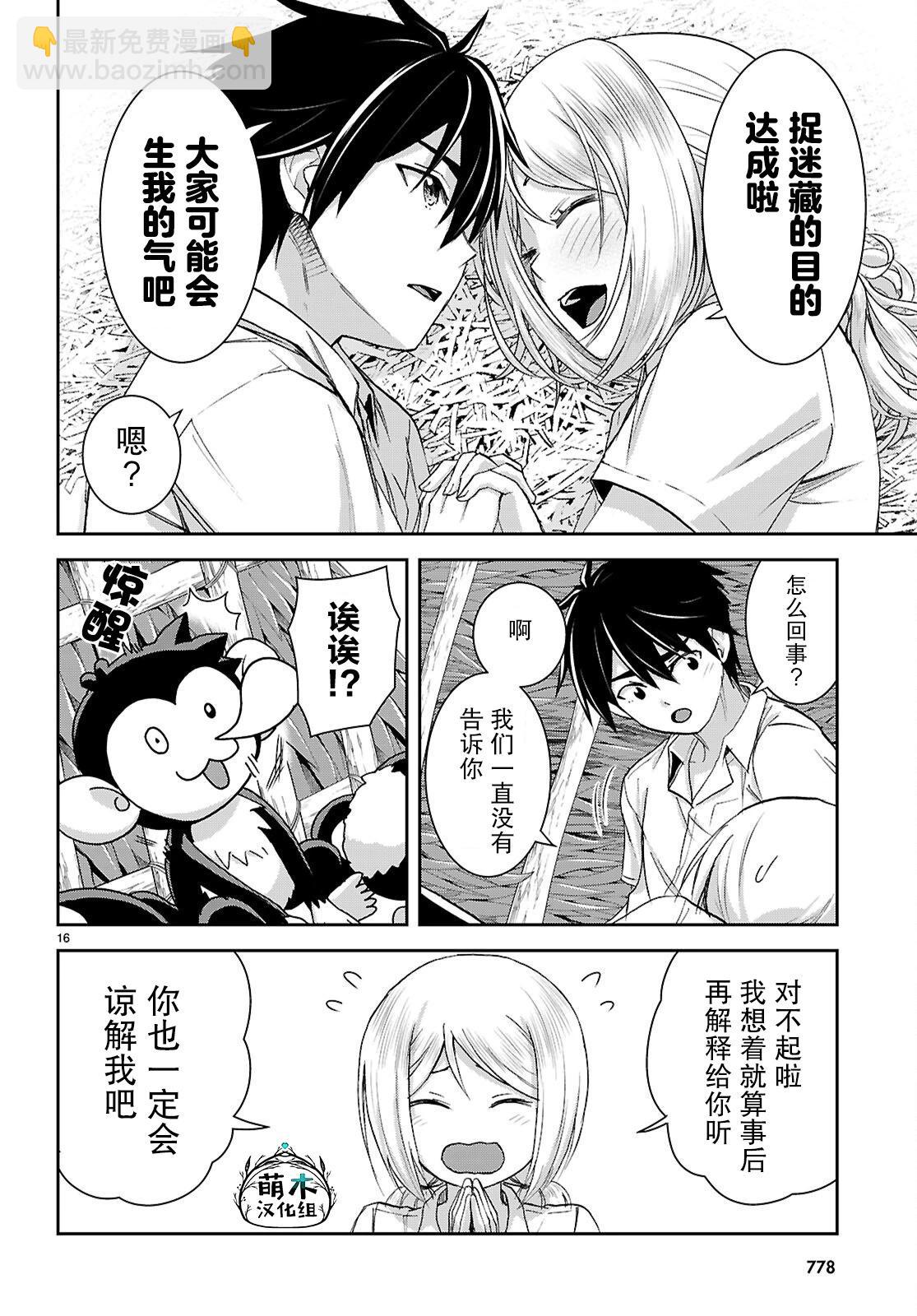 異世界悠閒荒野求生 - 第44話 - 4