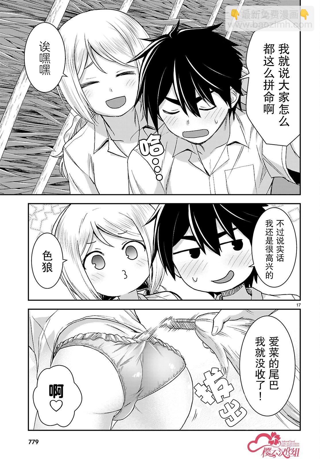 異世界悠閒荒野求生 - 第44話 - 5