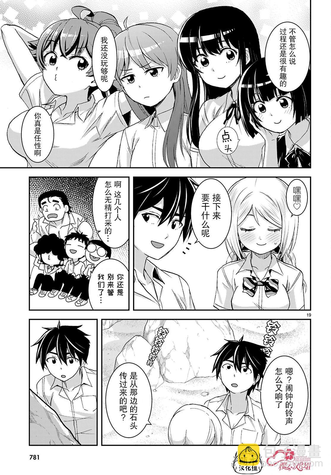 異世界悠閒荒野求生 - 第44話 - 1