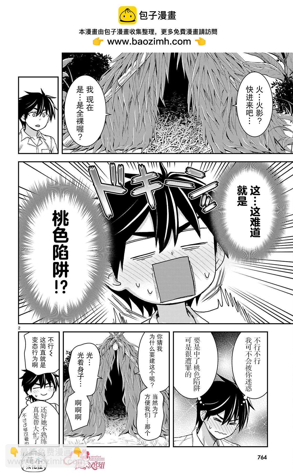 異世界悠閒荒野求生 - 第44話 - 2