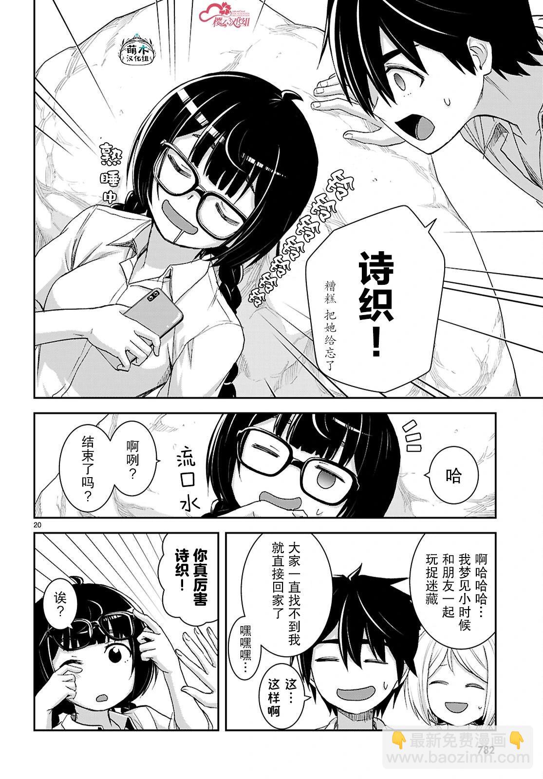 異世界悠閒荒野求生 - 第44話 - 2