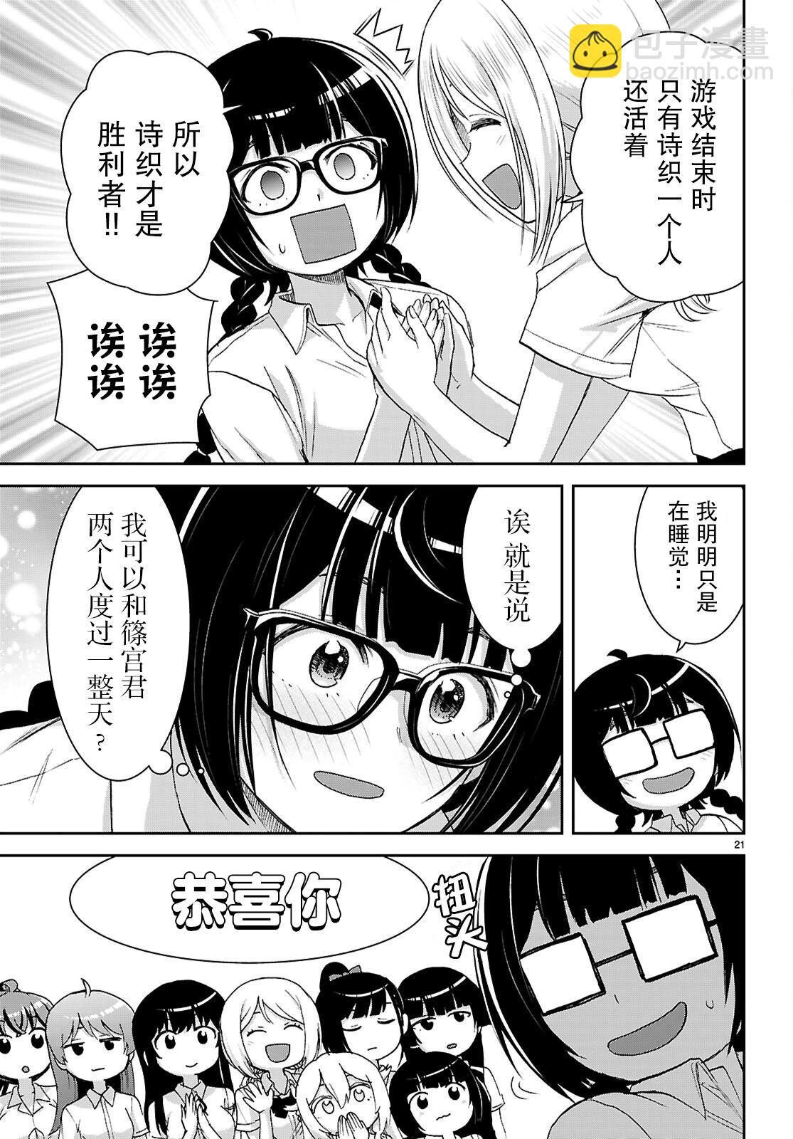 異世界悠閒荒野求生 - 第44話 - 3