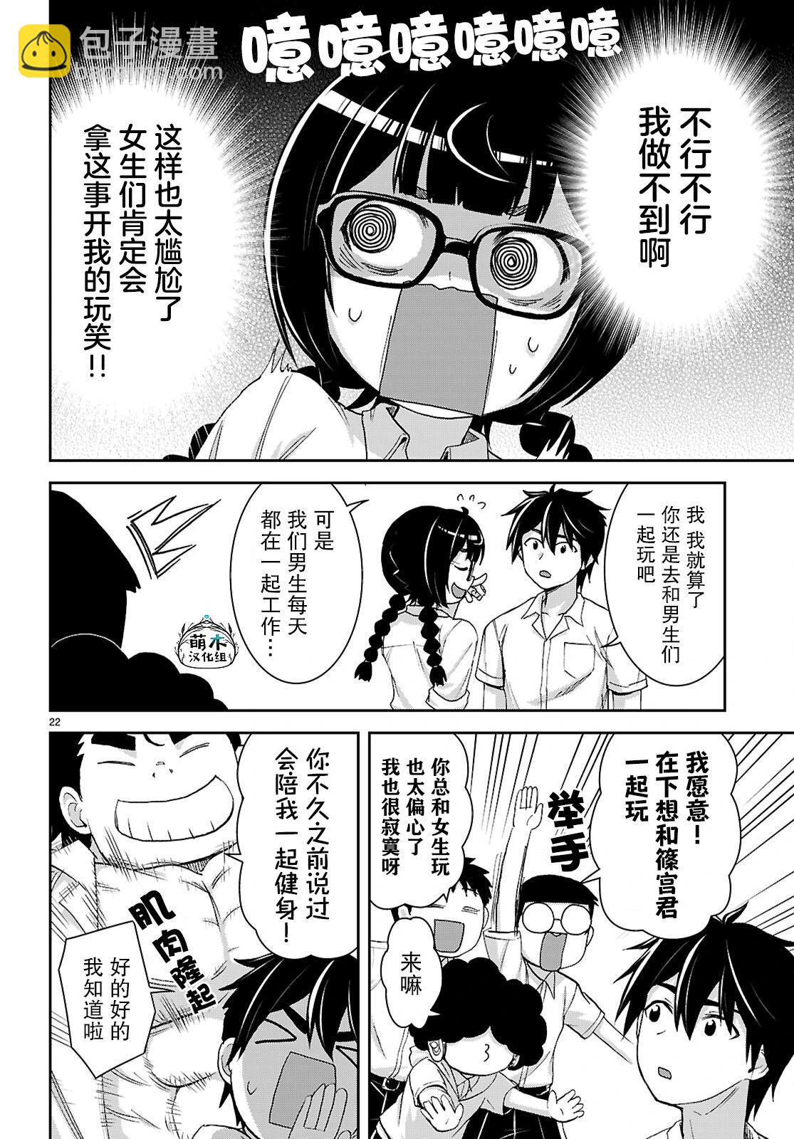 異世界悠閒荒野求生 - 第44話 - 4