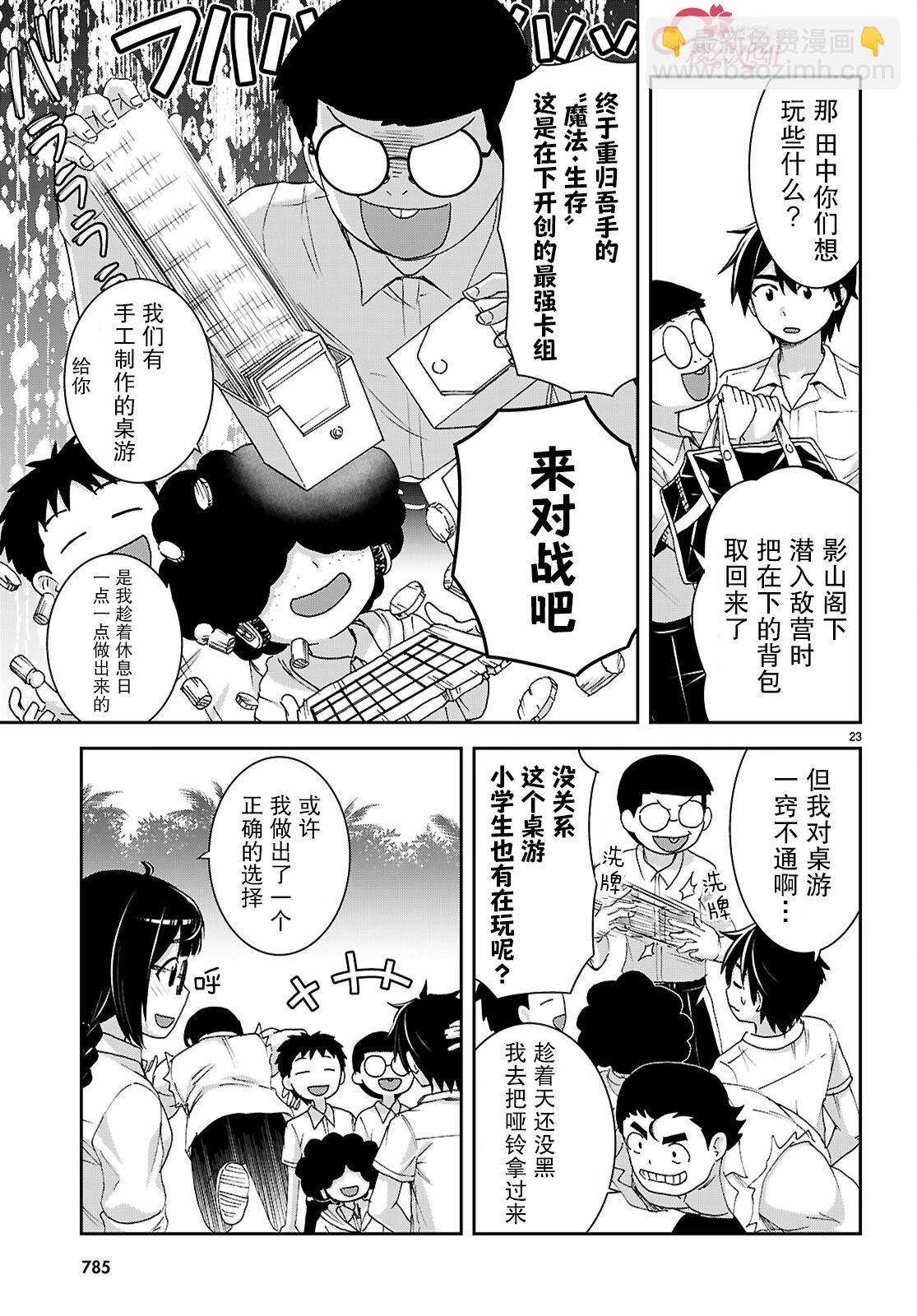 異世界悠閒荒野求生 - 第44話 - 5