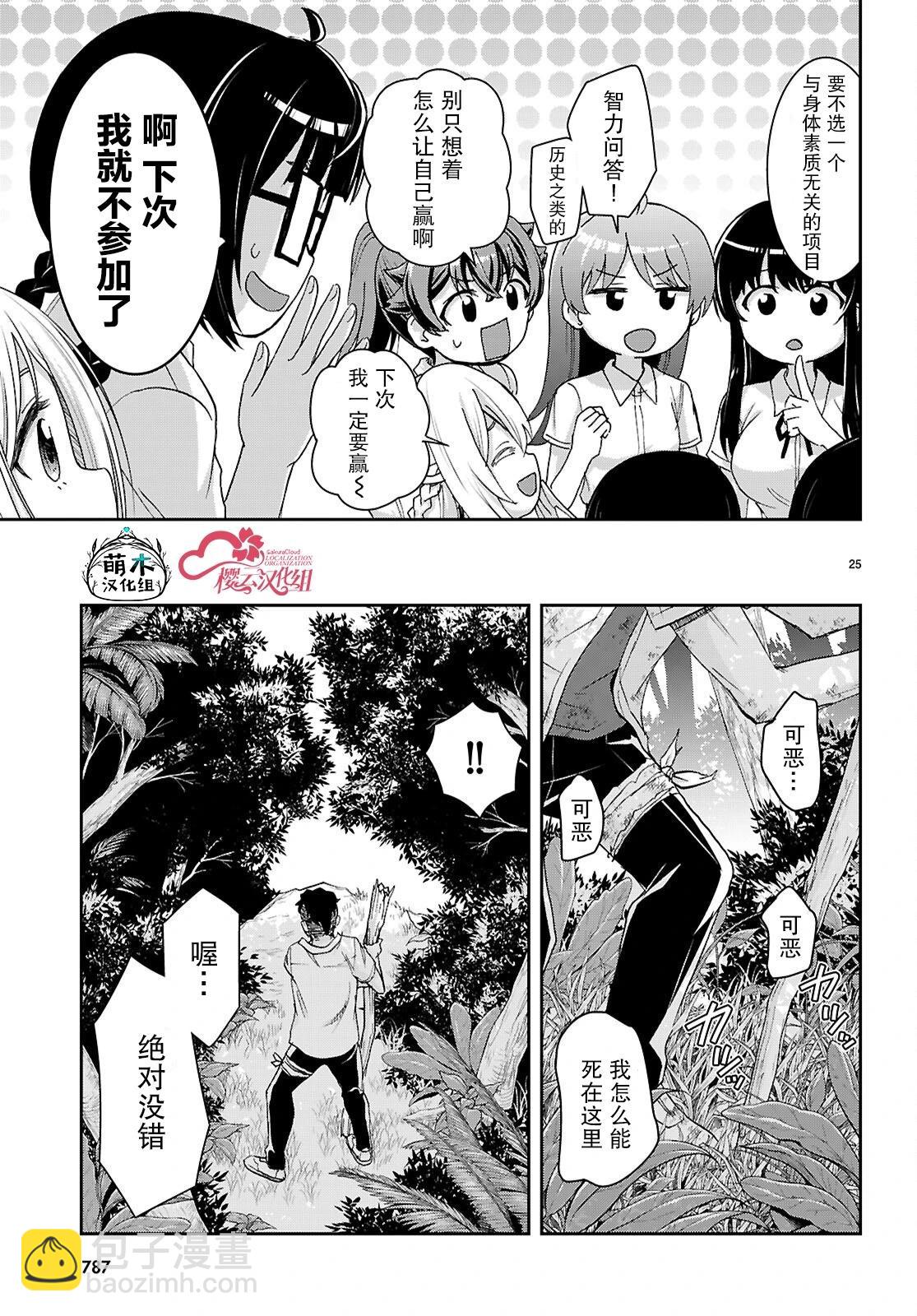 異世界悠閒荒野求生 - 第44話 - 1