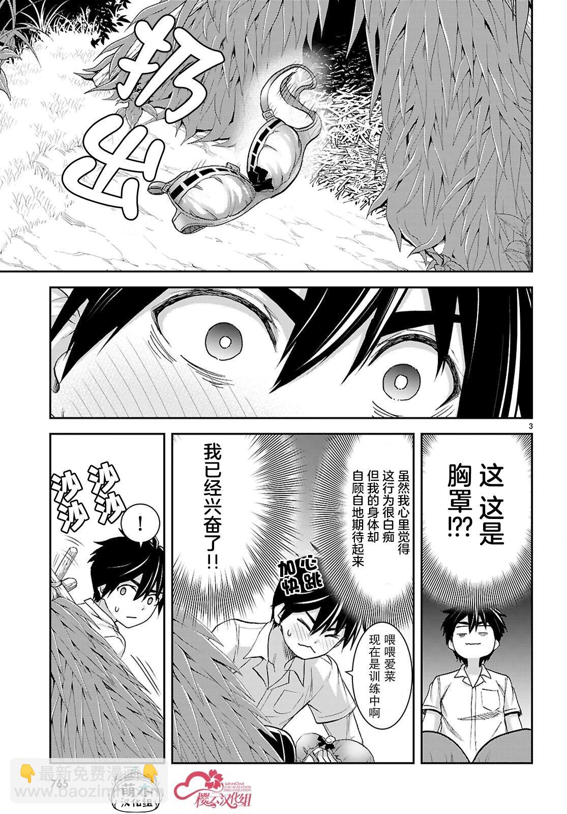 異世界悠閒荒野求生 - 第44話 - 3